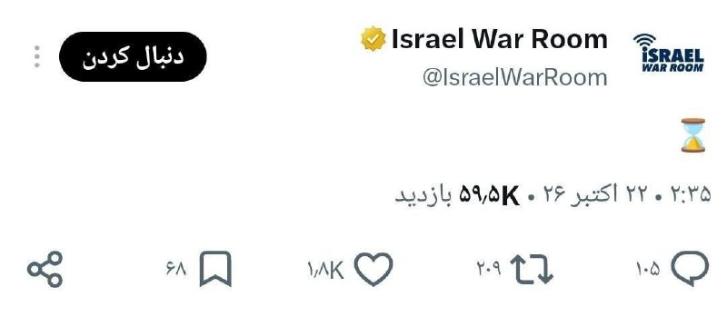 انتشار تازه‌ای از کانال «اتاق جنگ» اسرائیل در فضای مجازی