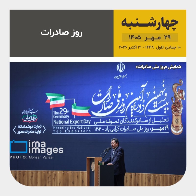امروز ۲۹ مهر ۱۴۰۵ است