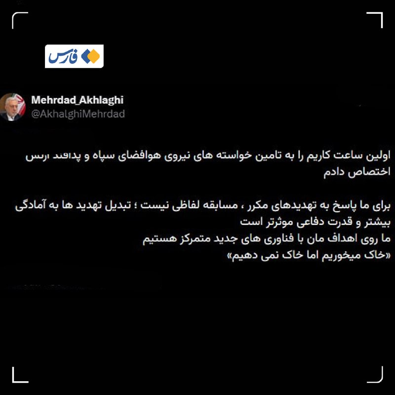 وزیر دفاع: نشست با فرمانده هوافضای سپاه برای بررسی نیازهای نظامی