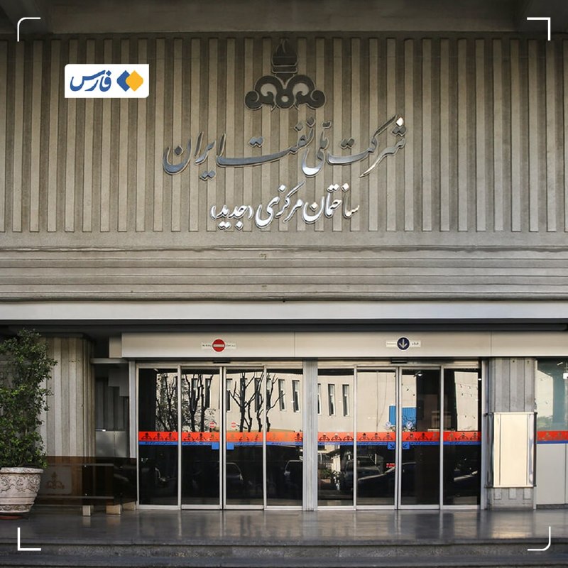 حساب شرکت ملی نفت ایران به‌دلیل شکایت بانکی موقتاً بسته شد