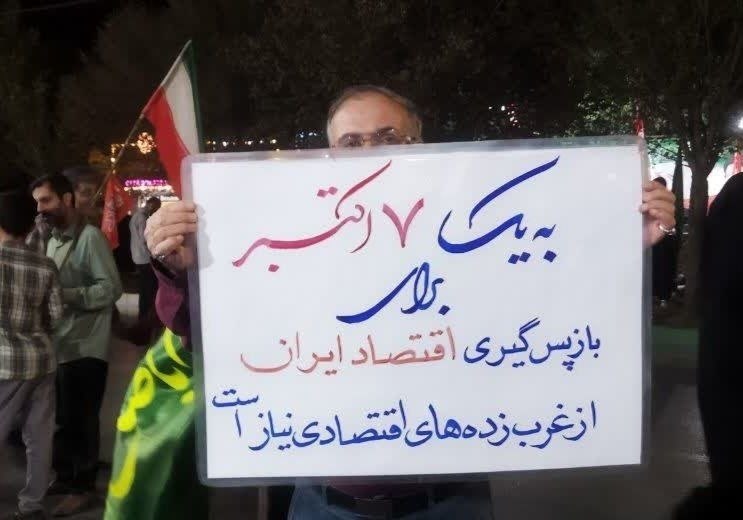 بنر مطالبه‌گر بازپس‌گیری اقتصاد ایران در تجمعات شبانه