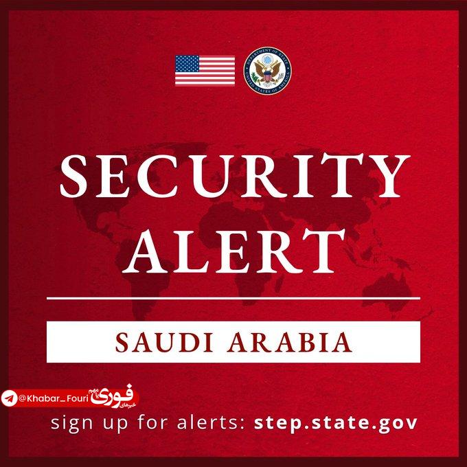 سفارت آمریکا در ریاض هشدار امنیتی صادر کرد