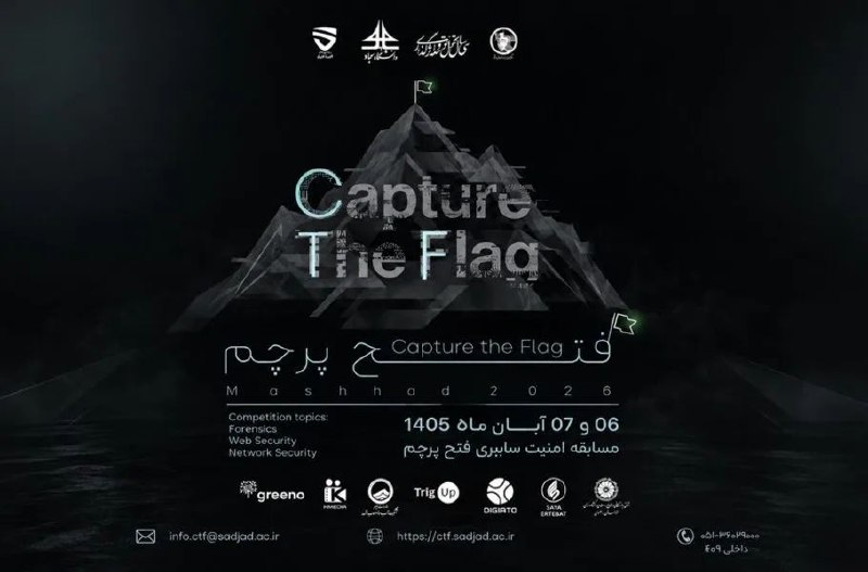 برگزاری مسابقه CTF امنیت سایبری با جایزه ۲ میلیارد تومانی در مشهد