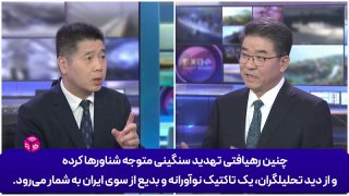 تحلیل چینی: دکترین موشکی ایران در برابر ناوهای هواپیمابر آمریکا