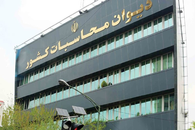 دیوان محاسبات: تنوع‌بخشی به زیرساخت‌های بانکی، تضمین پایداری شبکه مالی کشور