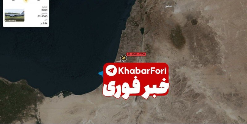اعلام وضعیت اضطراری هواپیمای سوخت‌رسان آمریکایی بر فراز تل‌آویو