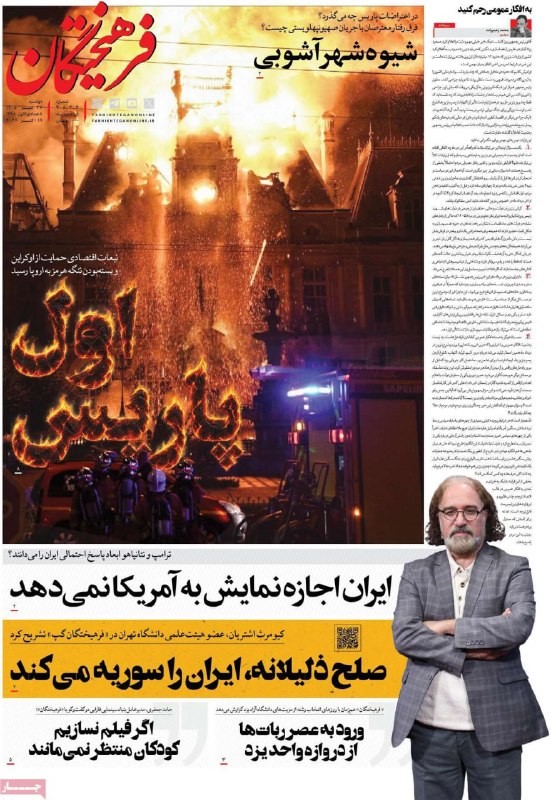 صفحه نخست روزنامه‌های دوشنبه ۲۷ مهر ۱۴۰۵