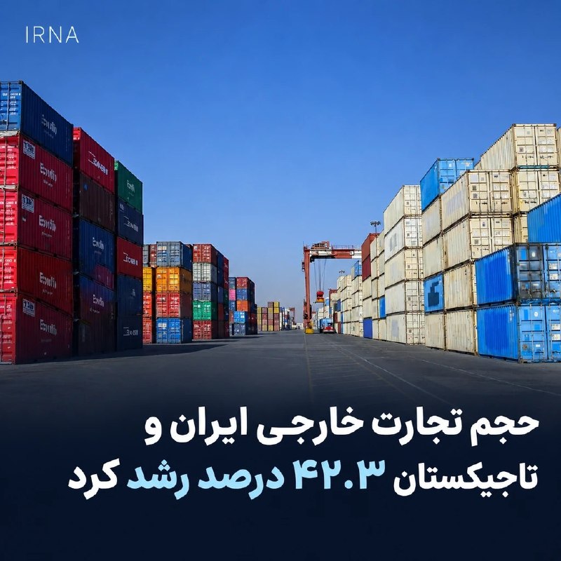 رشد ۴۲.۳ درصدی تجارت خارجی ایران و تاجیکستان