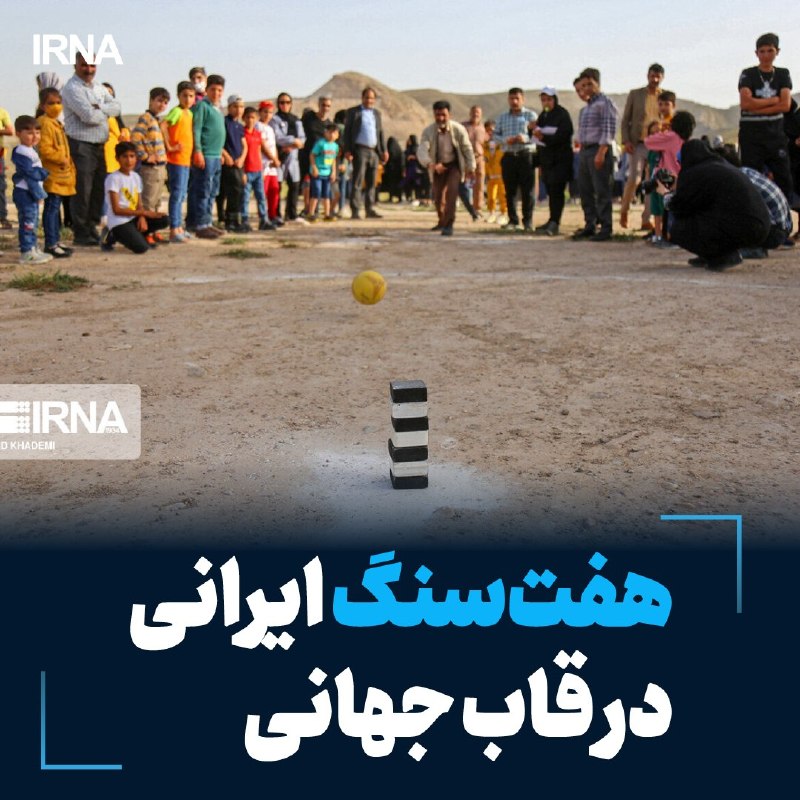 نخستین حضور هفت‌سنگ در بازی‌های جهانی عشایری قرقیزستان
