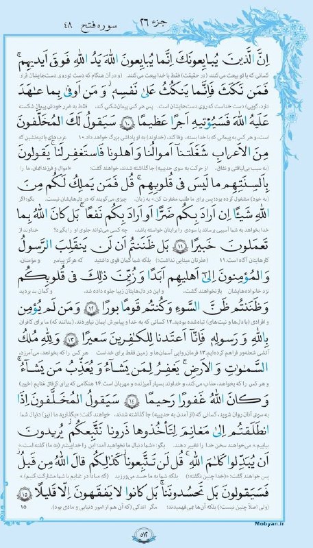قرائت روزانه قرآن کریم؛ پیشنهاد صفحه ۵۱۲ برای آغاز هر روز