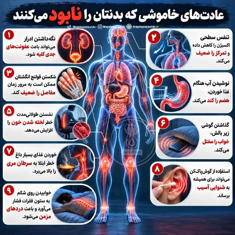 عادت‌های روزمره‌ای که سلامت را به‌آرامی تضعیف می‌کنند