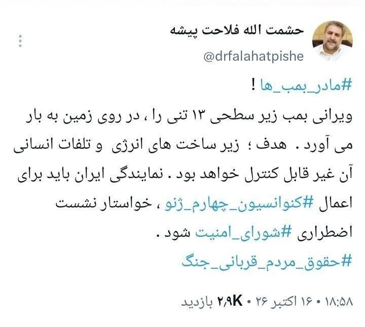 فلاحت‌پیشه: «مادر بمب‌ها» می‌تواند فاجعه انسانی و ویرانی گسترده زیرساخت‌های انرژی را رقم بزند